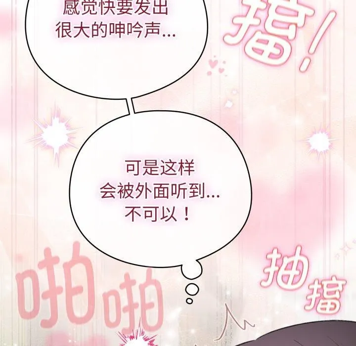 配角的生存任务-第16話 - 图片 73