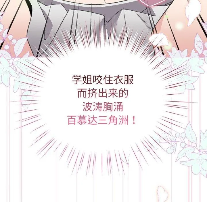 配角的生存任务-第16話 - 图片 88