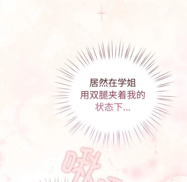 配角的生存任务-第16話 - 图片 108