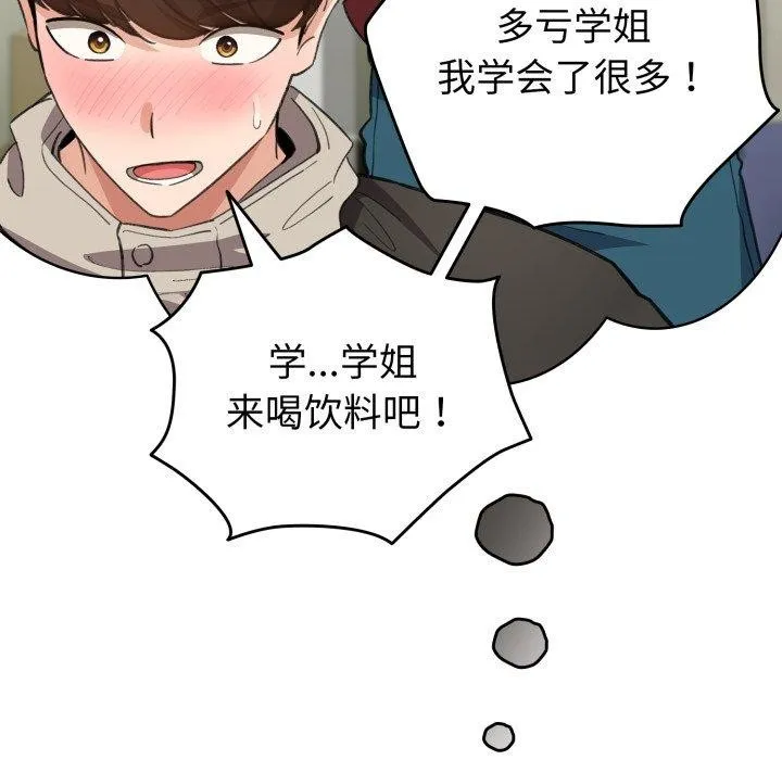 配角的生存任务-第16話 - 图片 137
