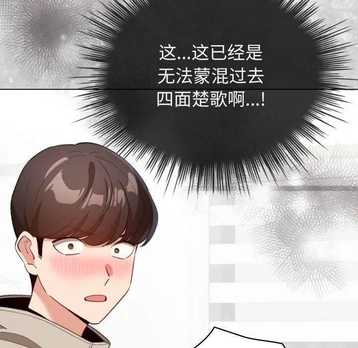 配角的生存任务-第16話 - 图片 155