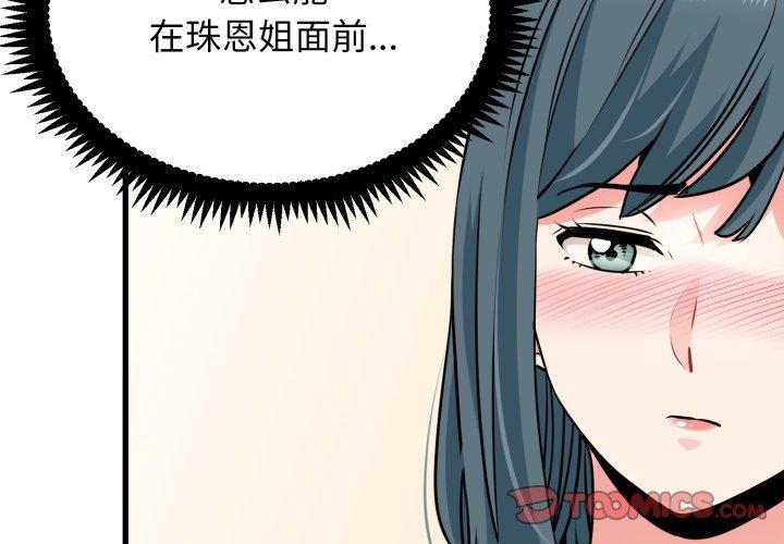 发小碰不得第70話