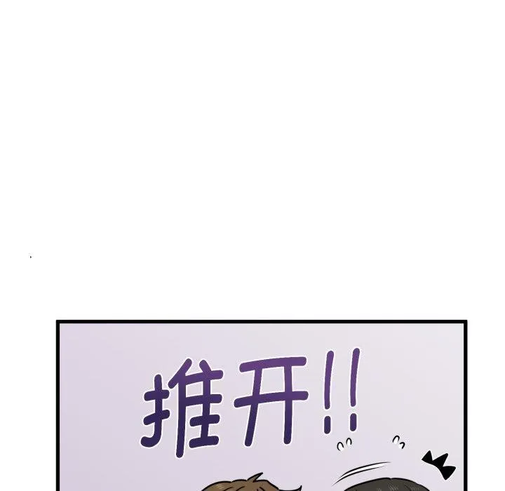 发小碰不得第70話