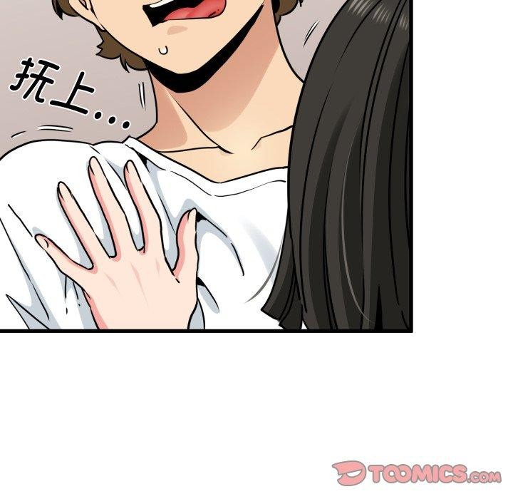 发小碰不得第70話