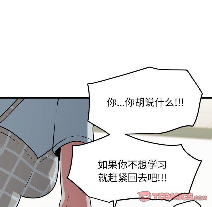 发小碰不得第70話