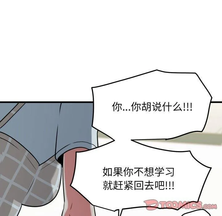 发小碰不得-第70話 - 图片 20
