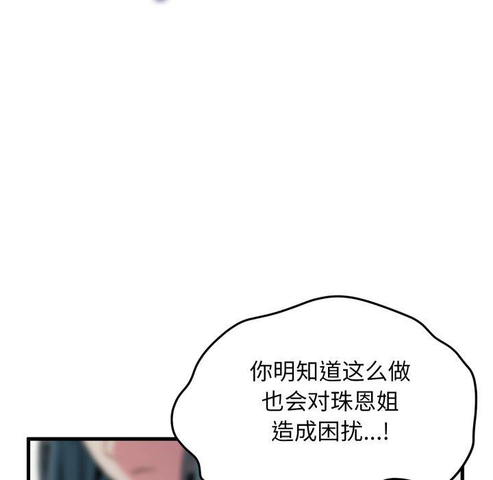 发小碰不得第70話