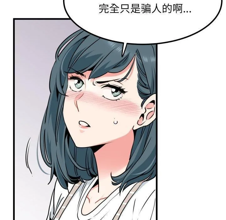 发小碰不得第70話