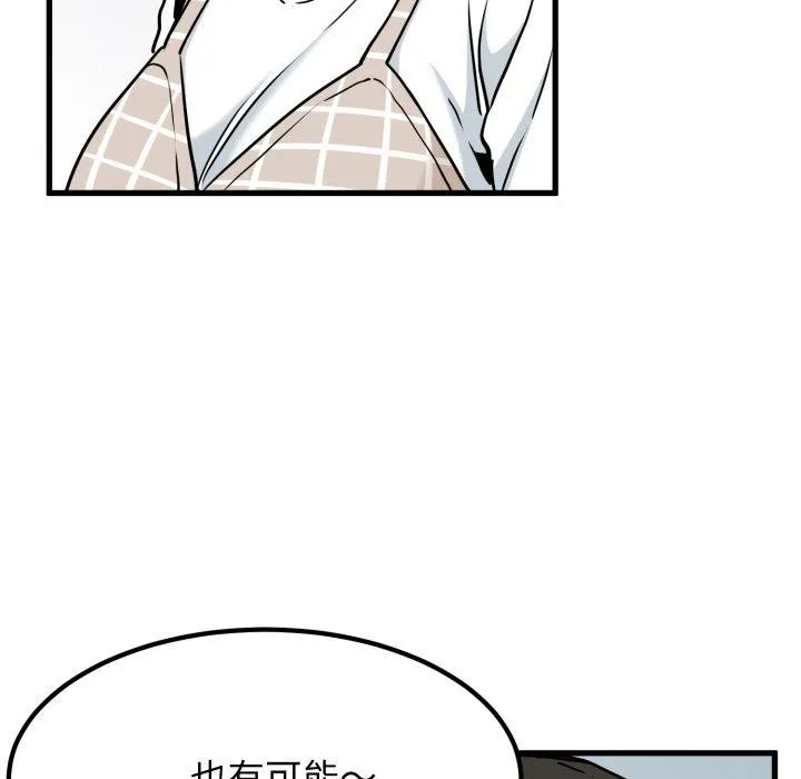 发小碰不得-第70話 - 图片 31