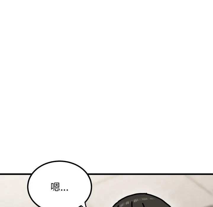 发小碰不得-第70話 - 图片 49