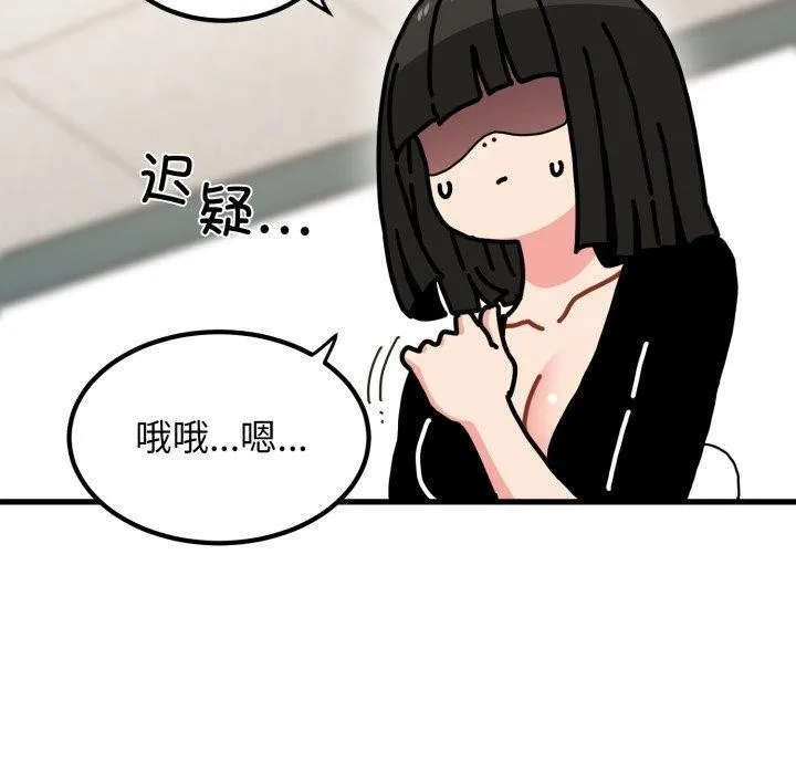 发小碰不得-第70話 - 图片 50