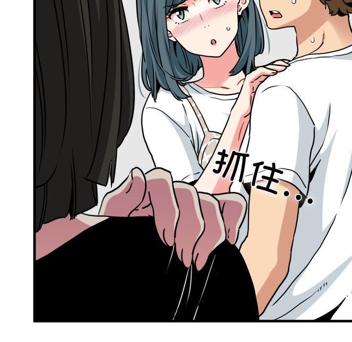 发小碰不得第70話