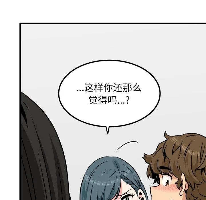 发小碰不得第70話