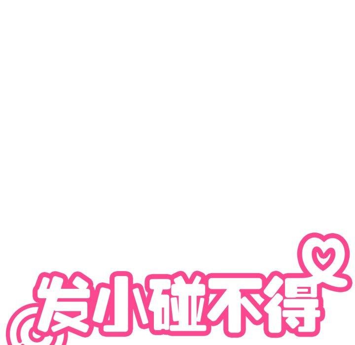 发小碰不得第70話