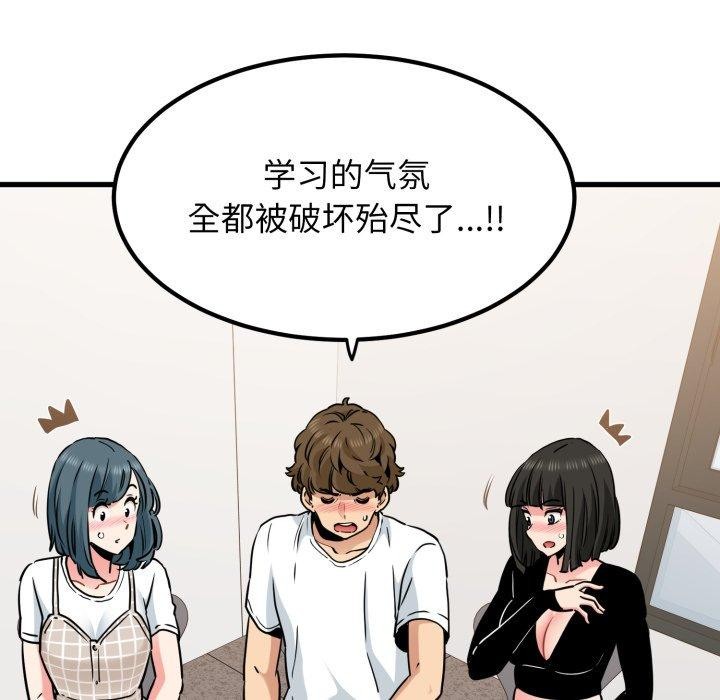 发小碰不得第70話