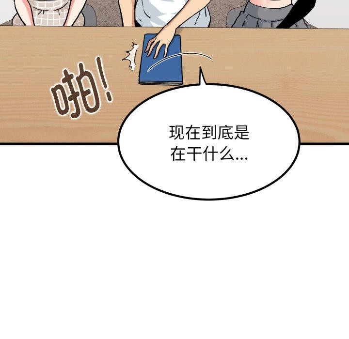 发小碰不得第70話