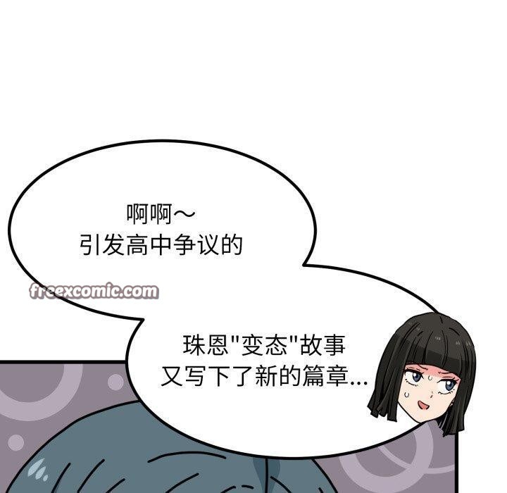 发小碰不得第70話