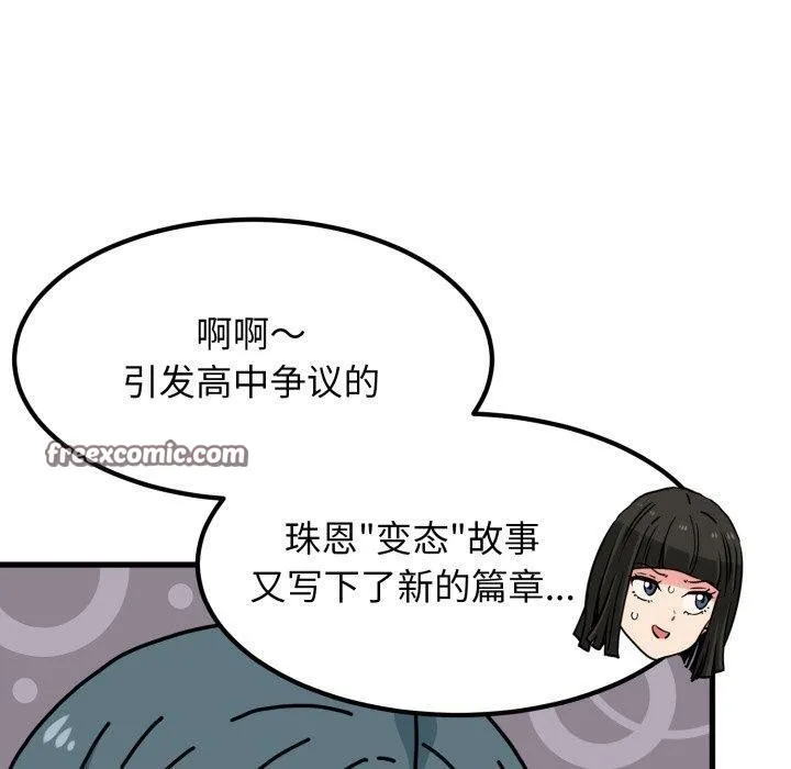 发小碰不得-第70話 - 图片 70