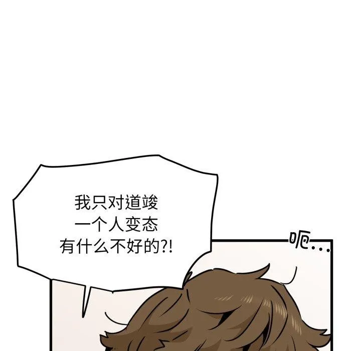 发小碰不得第70話