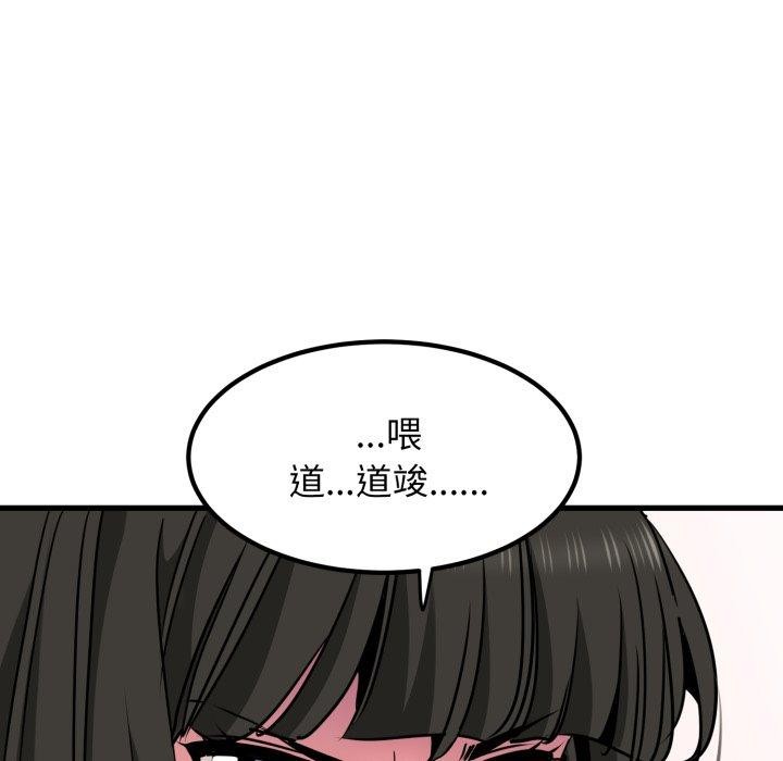 发小碰不得第70話