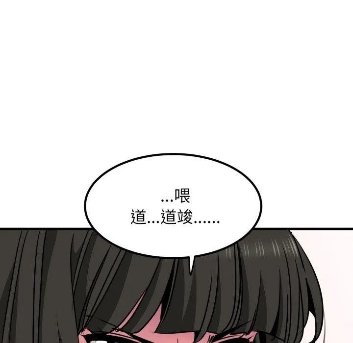 发小碰不得-第70話 - 图片 81