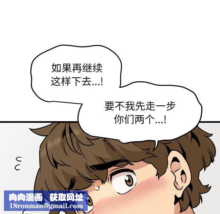 发小碰不得-第70話 - 图片 96