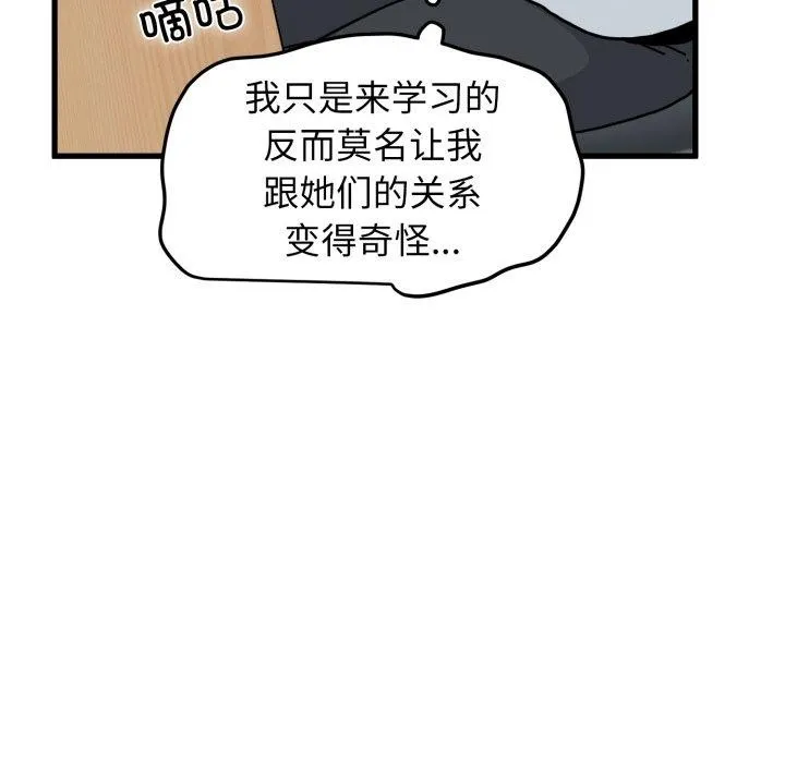 发小碰不得-第70話 - 图片 93