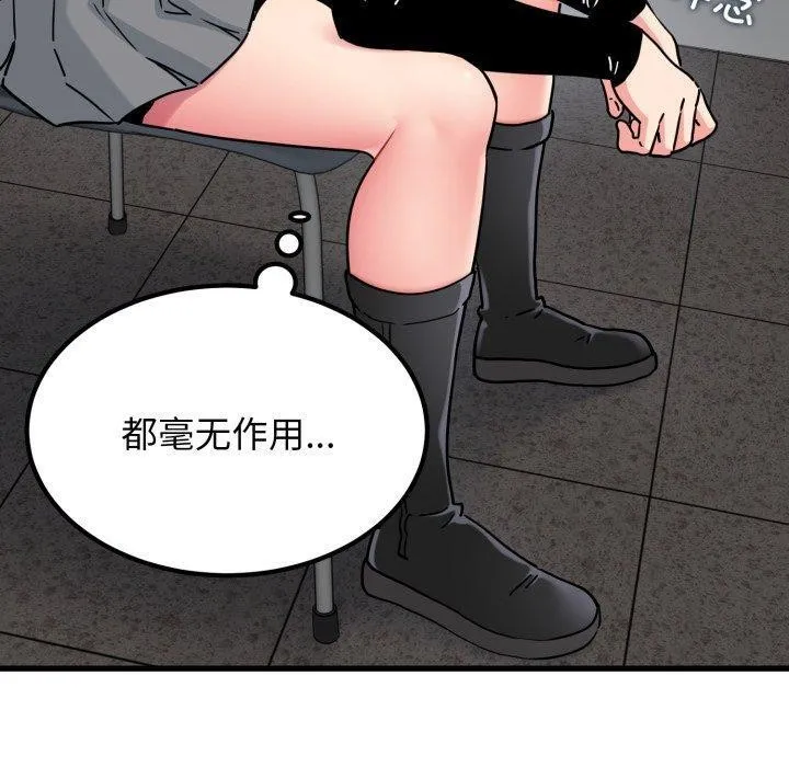 发小碰不得-第70話 - 图片 90