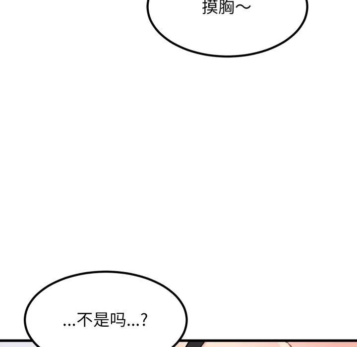发小碰不得-第70話 - 图片 102