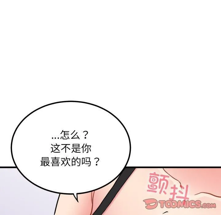发小碰不得-第70話 - 图片 100