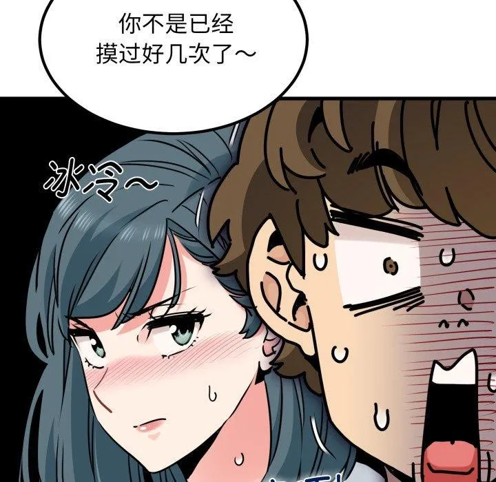 发小碰不得-第70話 - 图片 105