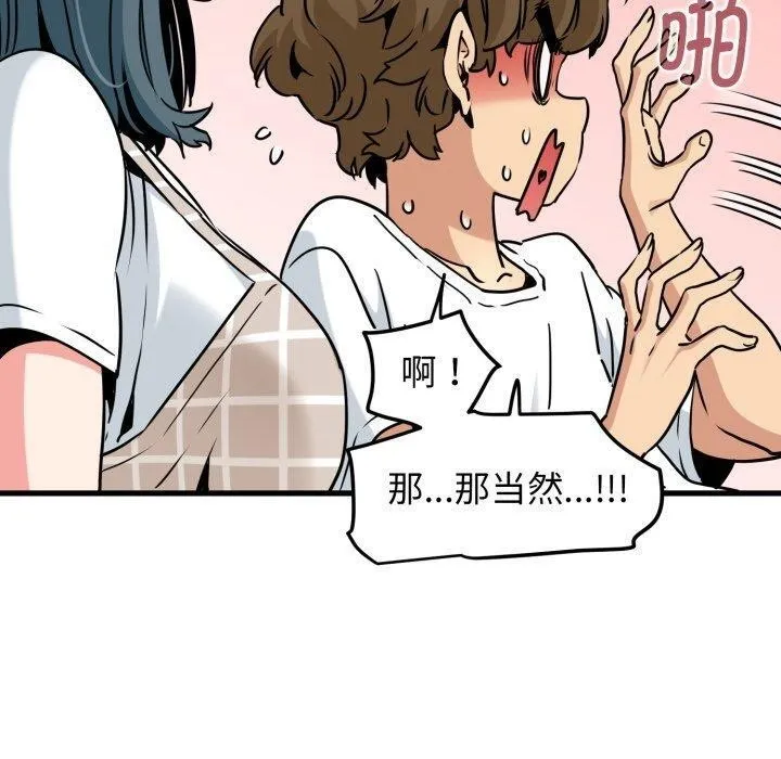 发小碰不得-第70話 - 图片 110