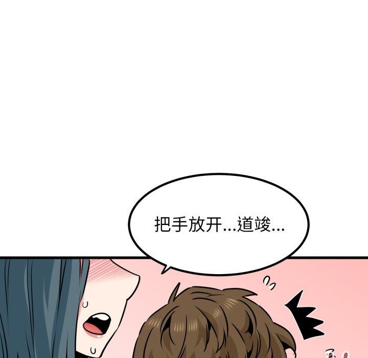 发小碰不得第70話