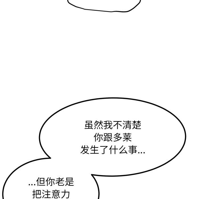 发小碰不得第70話