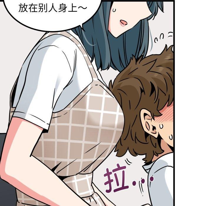 发小碰不得第70話