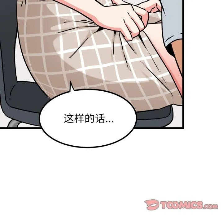发小碰不得-第70話 - 图片 124