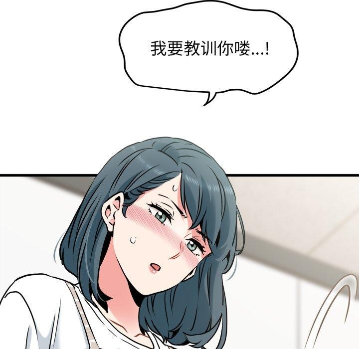 发小碰不得第70話