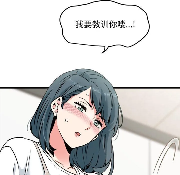 发小碰不得第70話