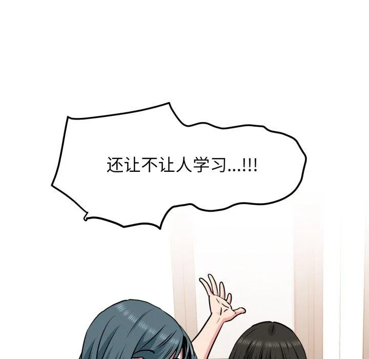 发小碰不得第70話