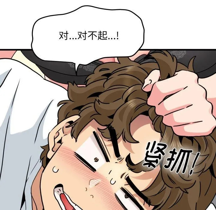 发小碰不得-第70話 - 图片 143
