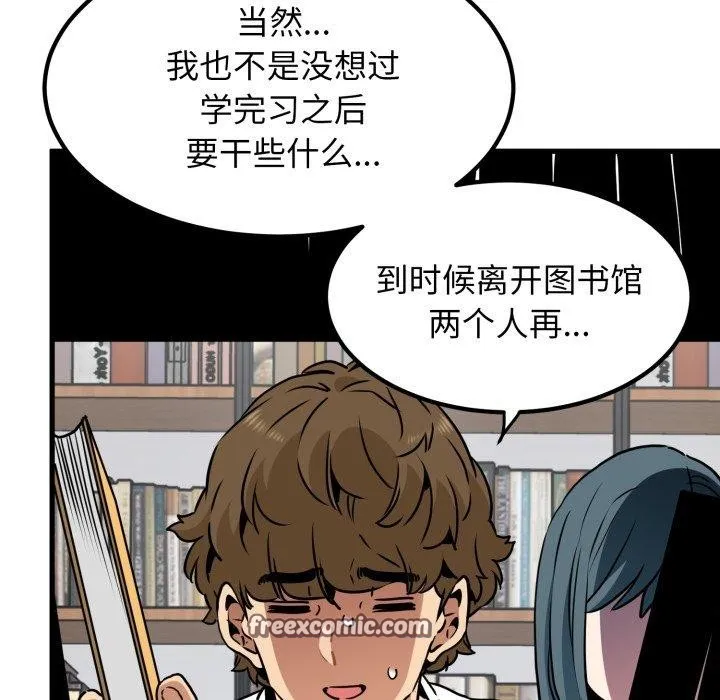 发小碰不得-第70話 - 图片 154
