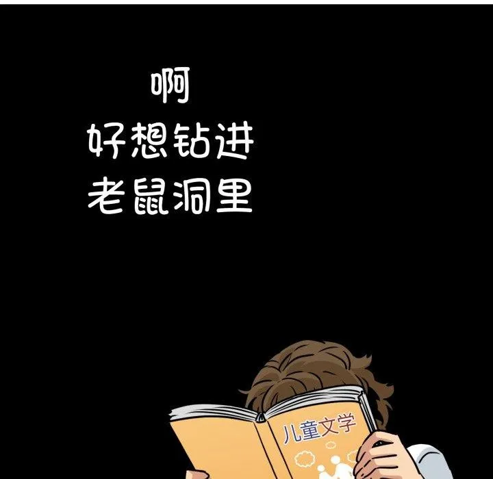 发小碰不得-第70話 - 图片 147