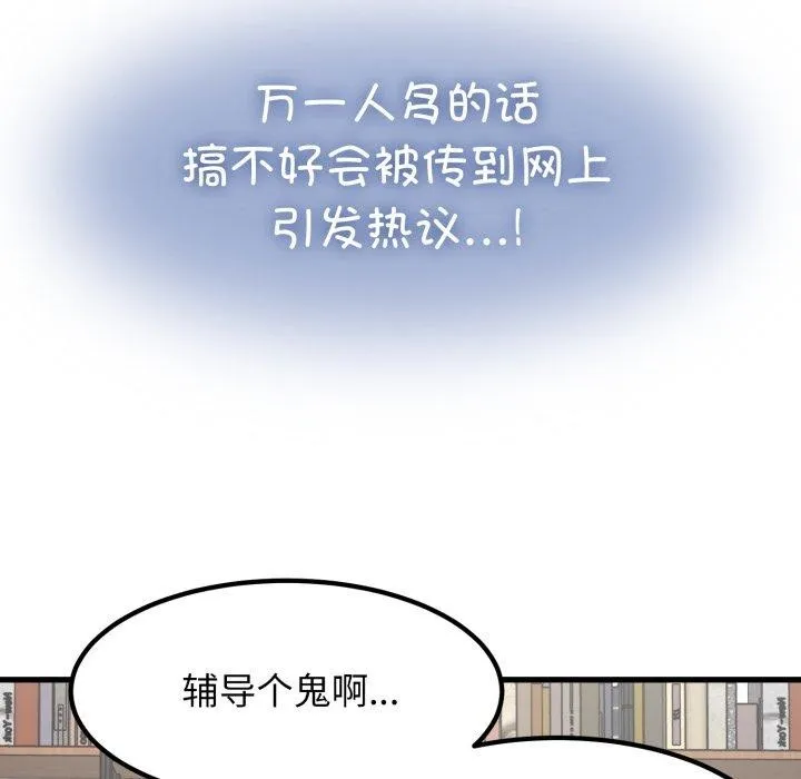 发小碰不得-第70話 - 图片 151