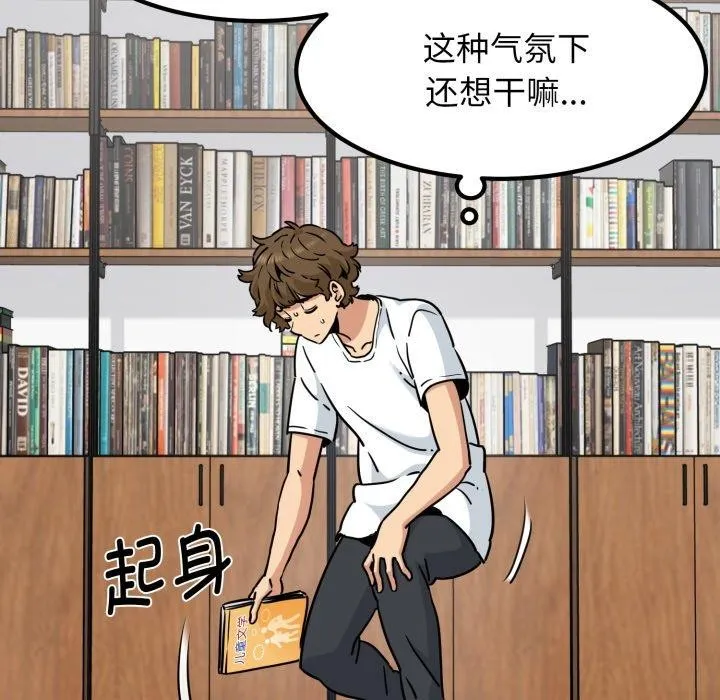 发小碰不得-第70話 - 图片 152