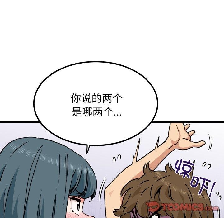 发小碰不得第70話