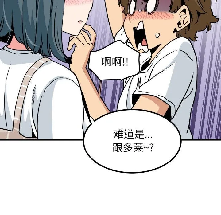 发小碰不得-第70話 - 图片 157