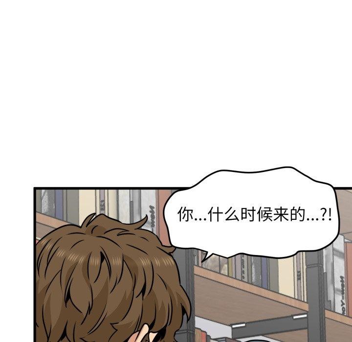 发小碰不得第70話