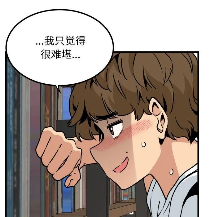 发小碰不得-第70話 - 图片 161