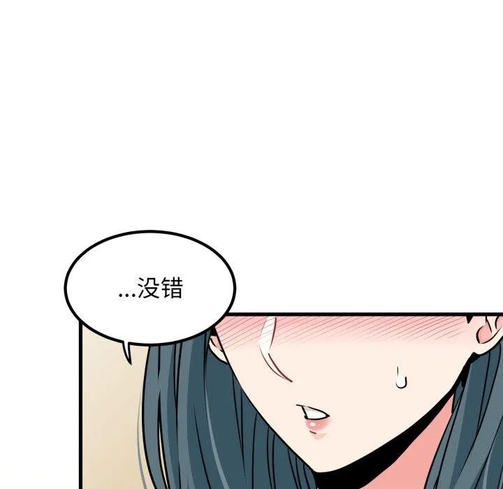 发小碰不得-第70話 - 图片 163