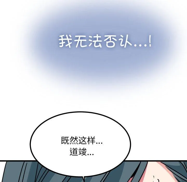 发小碰不得-第70話 - 图片 174